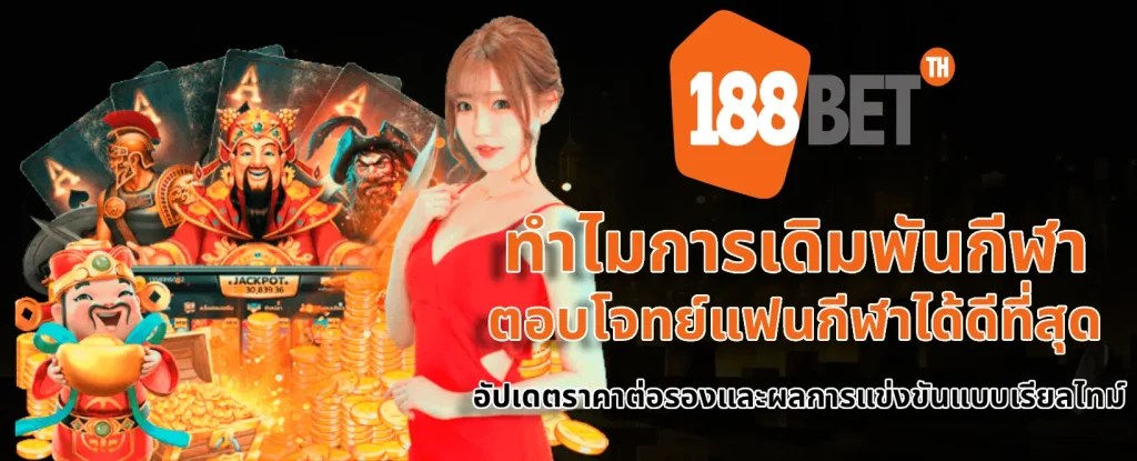 188bet มือ ถือ เข้าสู่ระบบ